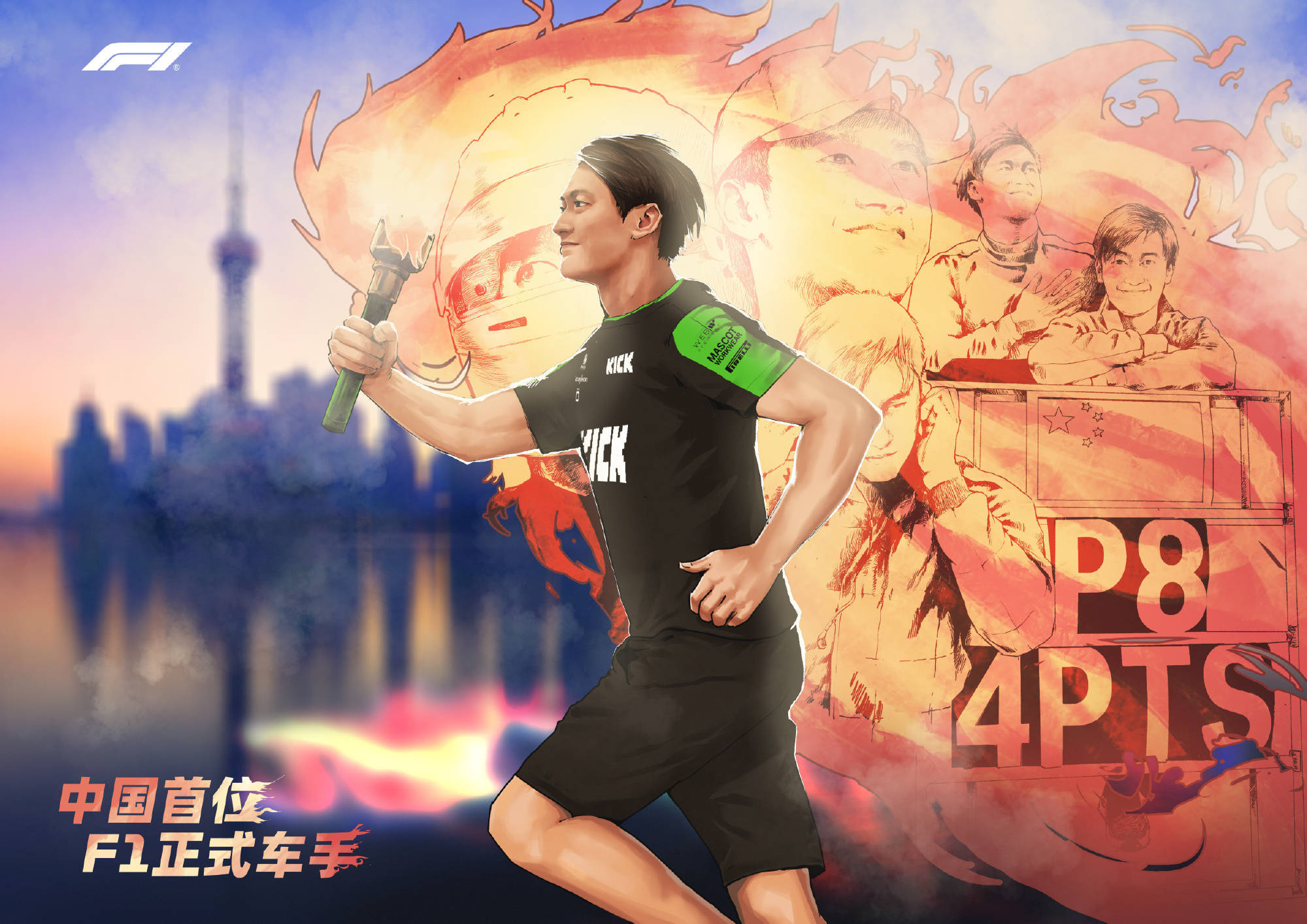 红牛车队碾压法拉利，周冠宇带队取胜