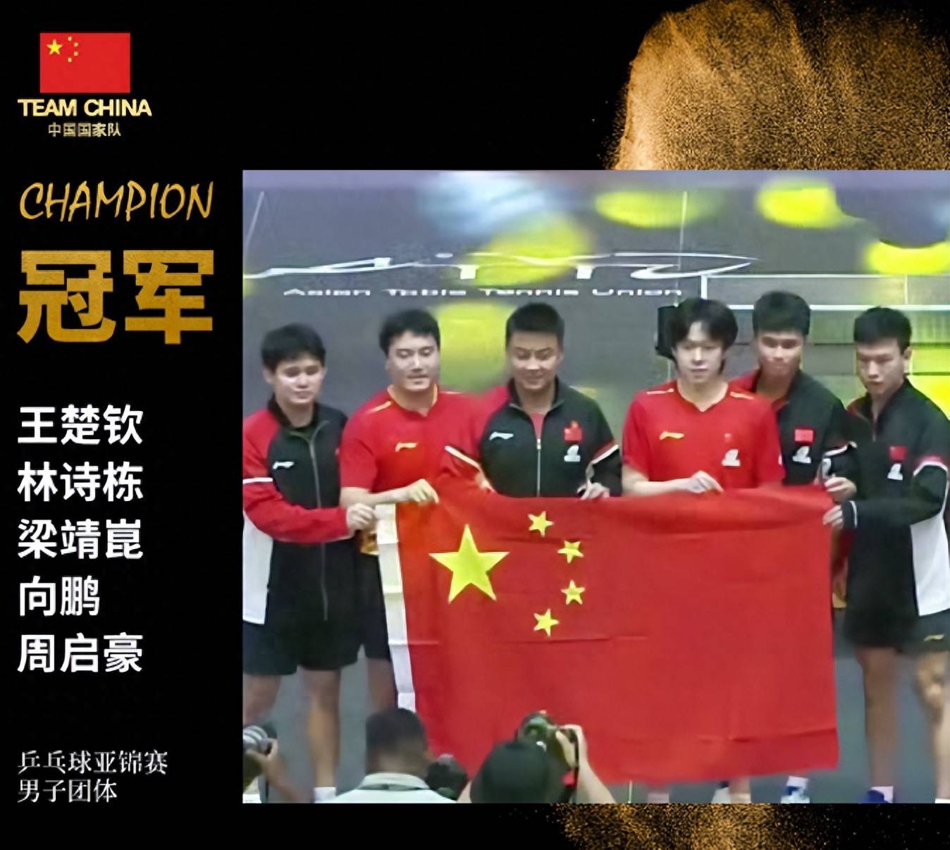 日本队力克中国队，王皓刷新纪录