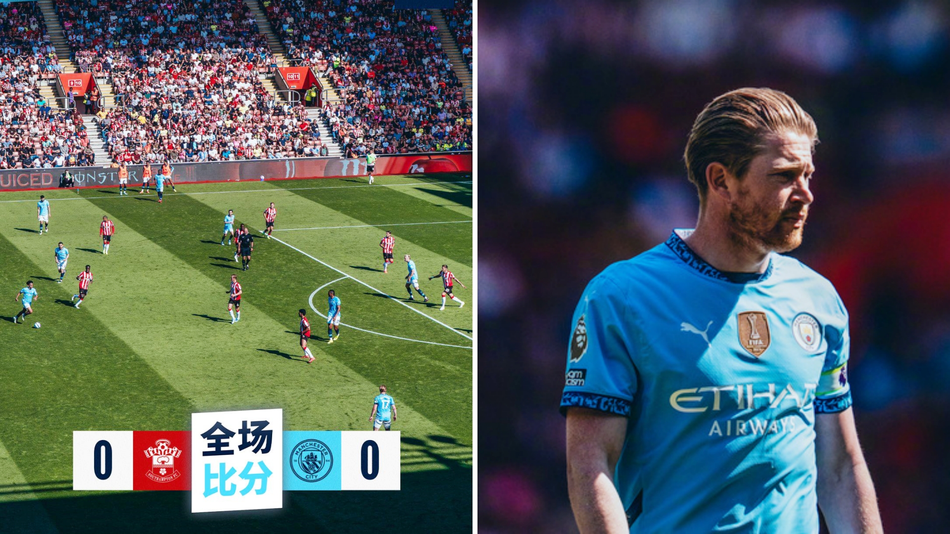 曼城1-1战平南安普顿，领先优势受挑战